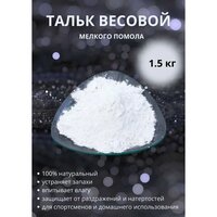 Тальк-присыпка для депиляции и тела 1, 5 кг 1 шт
