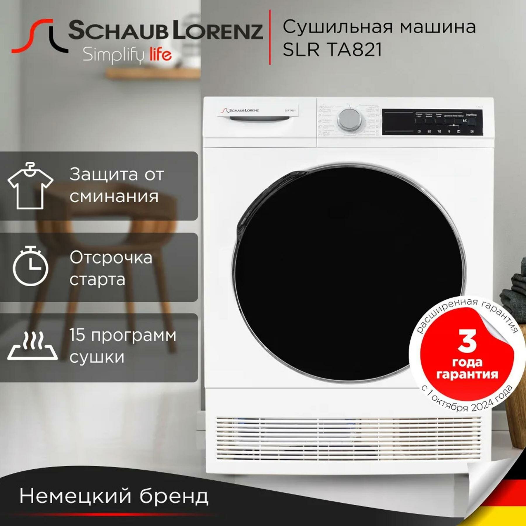 Сушильная машина Schaub Lorenz SLR TA821