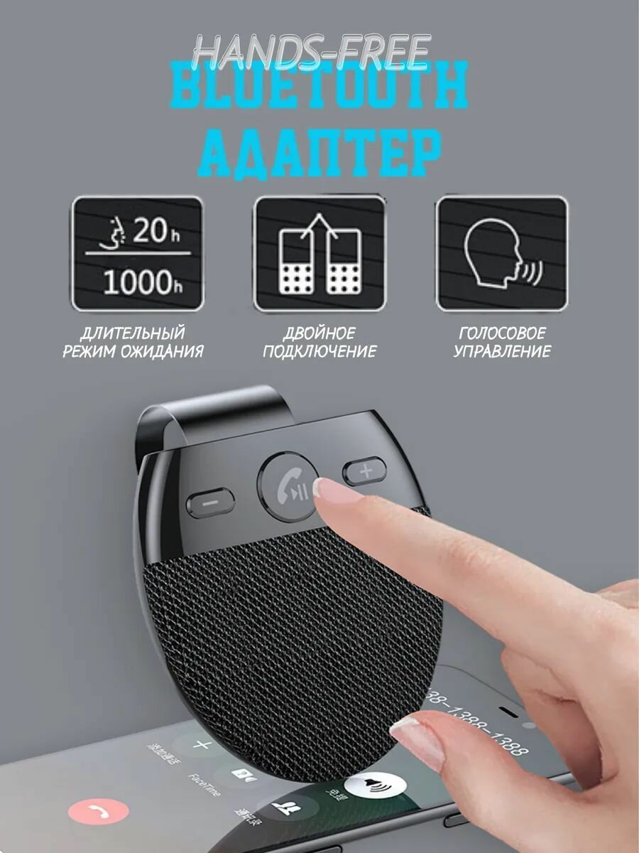 Автомобильный Bluetooth hands-free, с динамиками