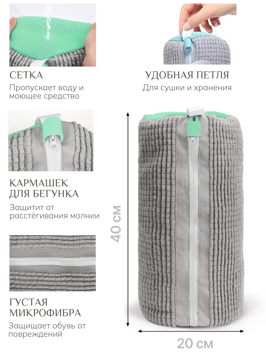 Мешок сумка для стирки обуви, кроссовок и одежды в стиральной машине на молнии 39*19 см цвет серый — фото 1