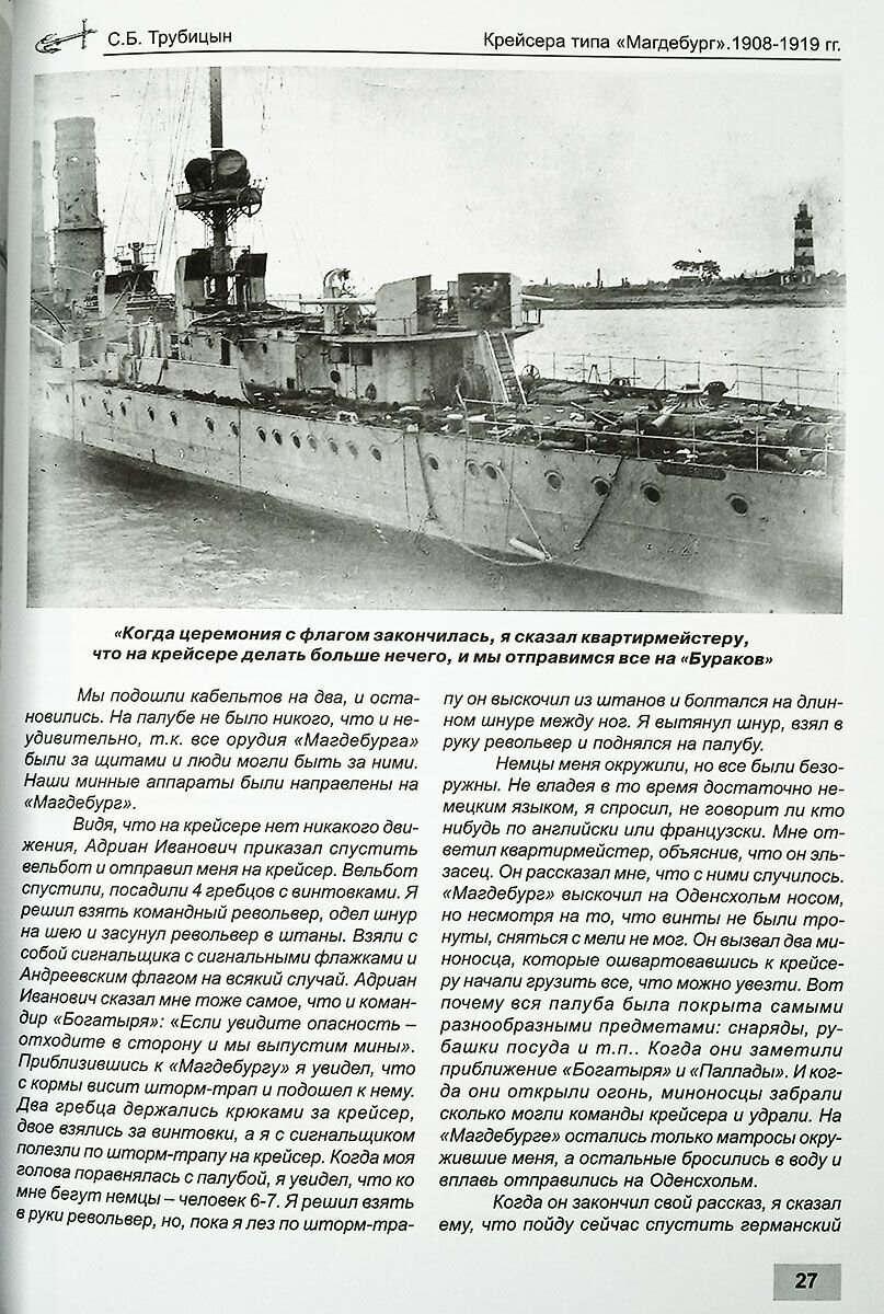 Легкие крейсера типа "Магдебург" (1908-1919 гг.) — фото 1