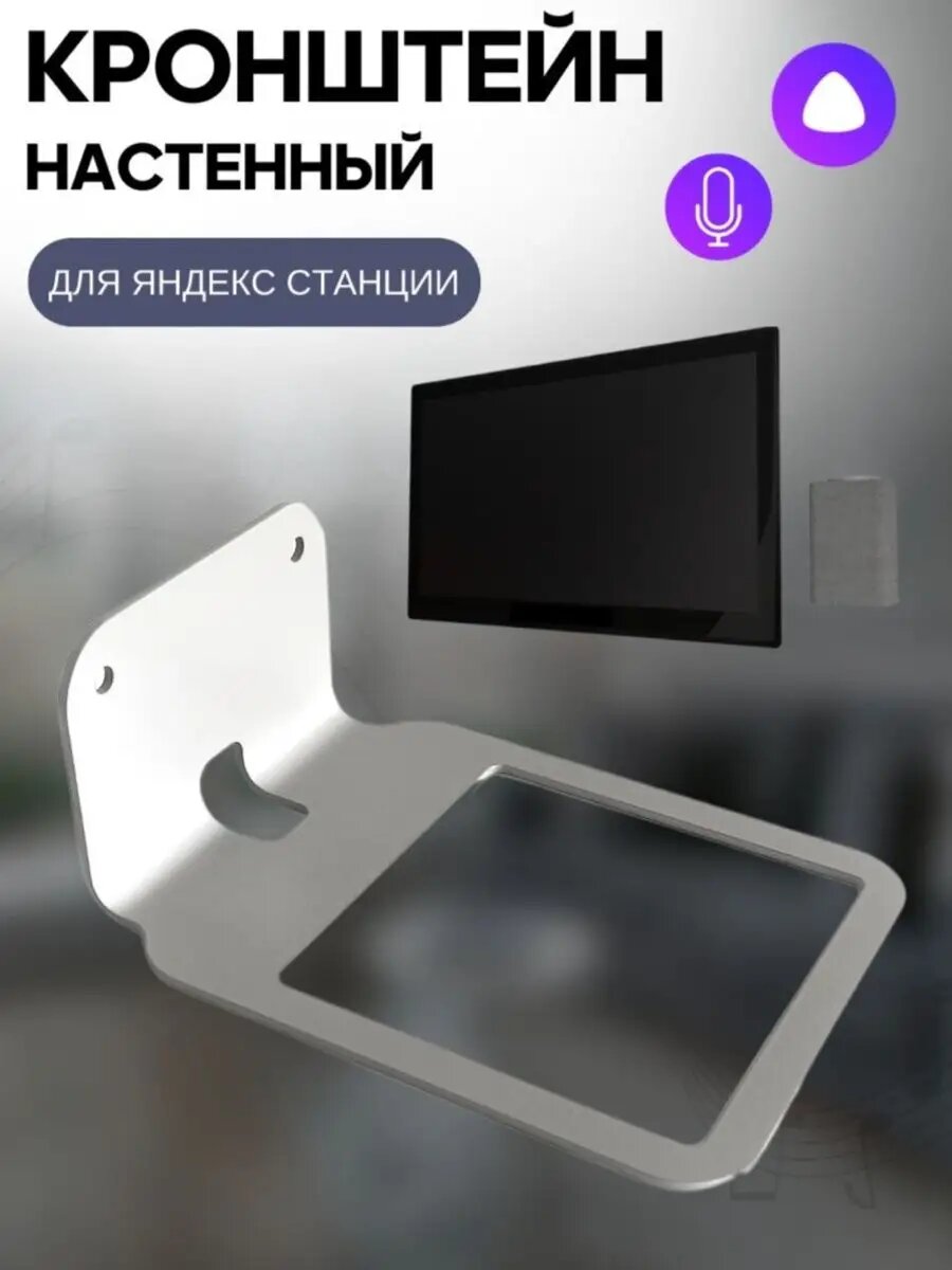 Кронштейн Subor, настенный, фиксированный, для Яндекс Станция