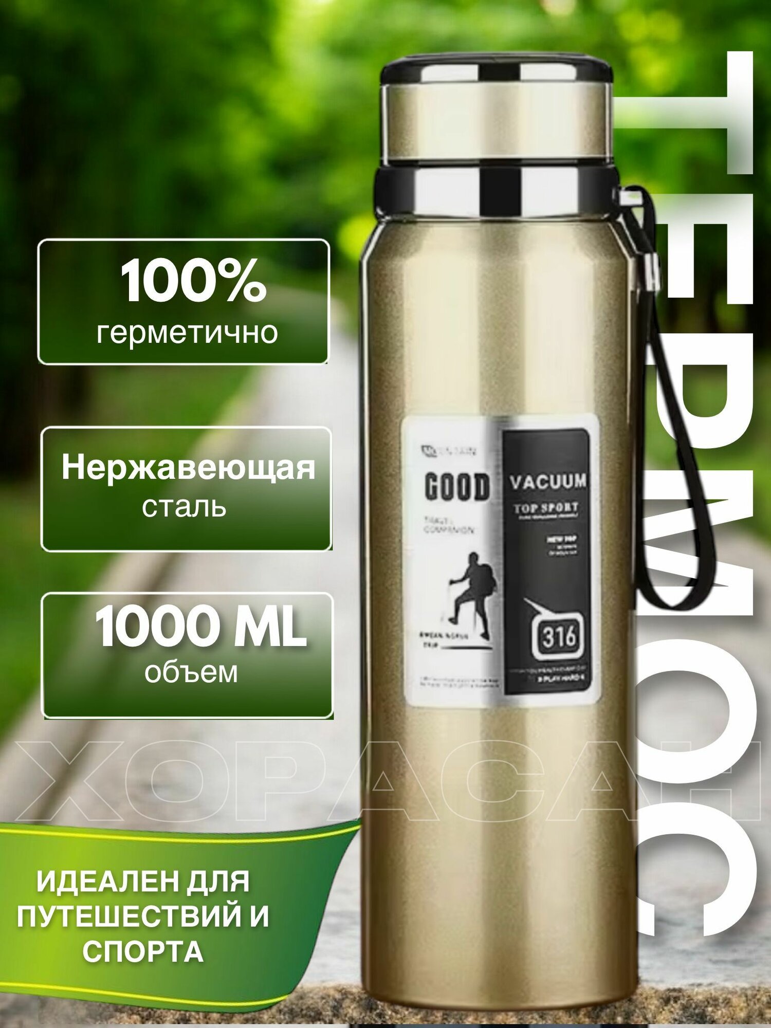 Термокружка 1000мл