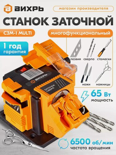 Изображение товара Станок заточный многофункциональный Вихрь СЗМ-1 MULTI, 49.3х7.5 мм