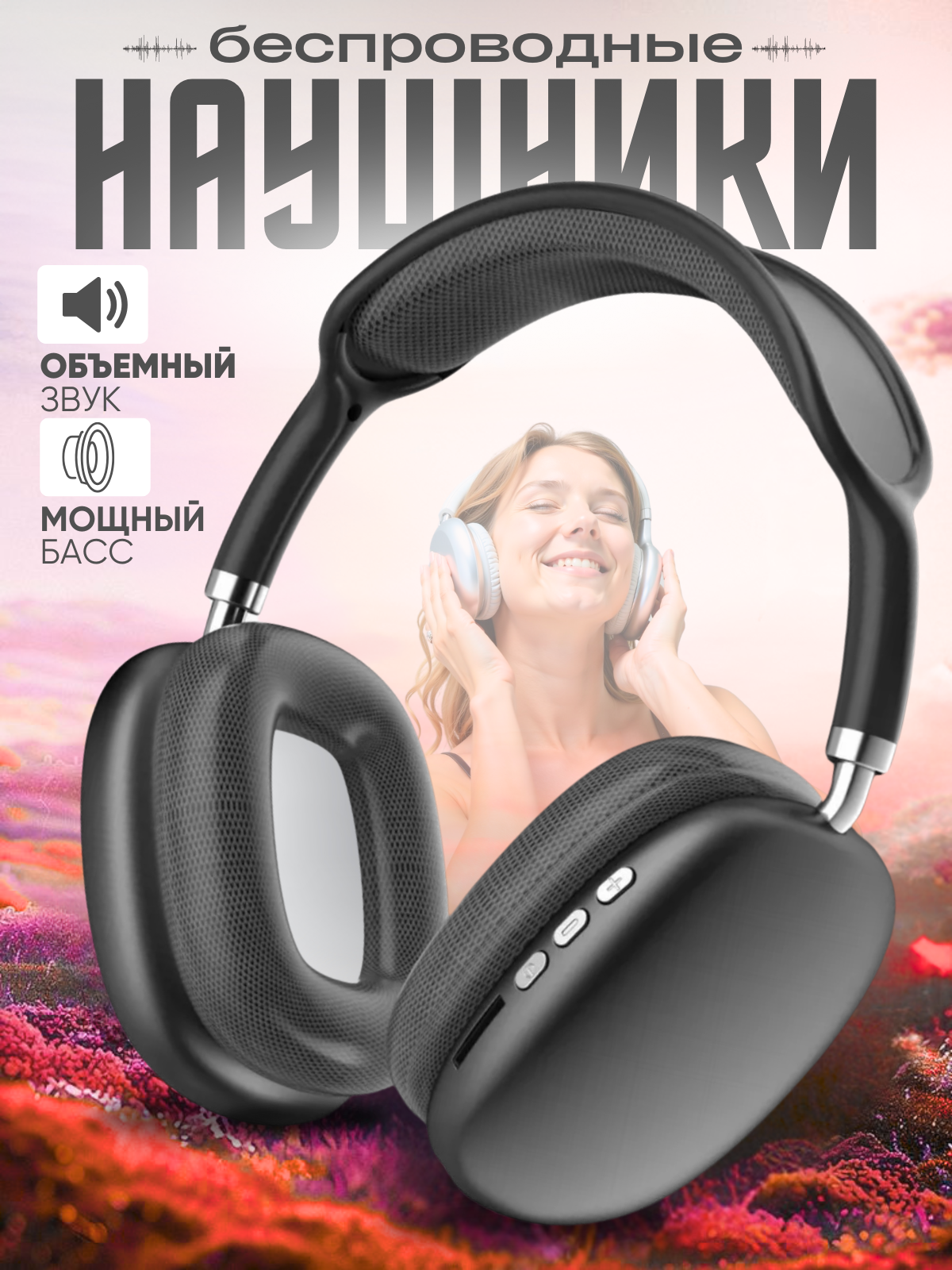 Беспроводные наушники накладные большие игровые для компьютера P9 Pro max