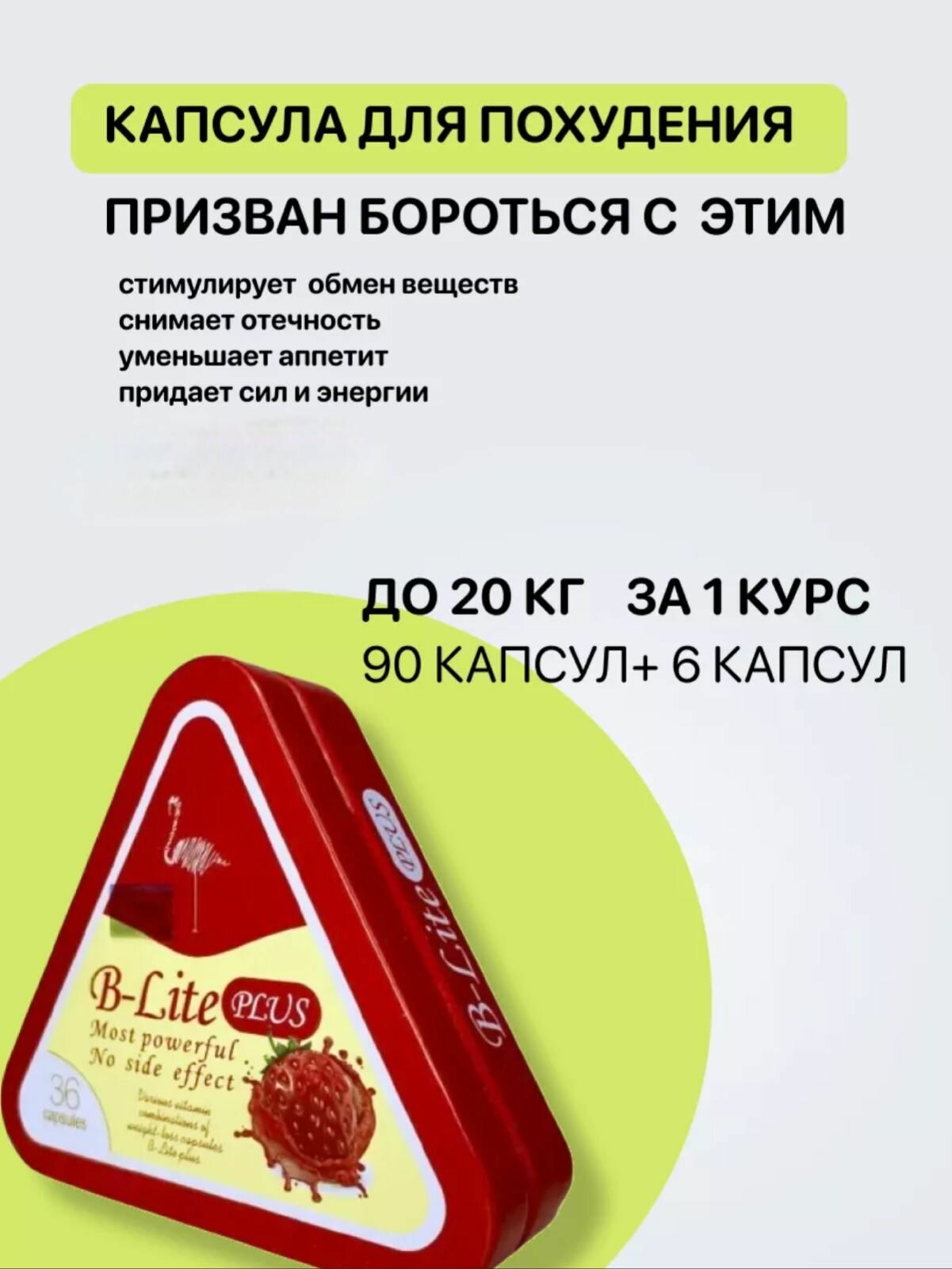 Изображение Билайт Королевский, таблетки для похудения, подавления голода, снижения веса