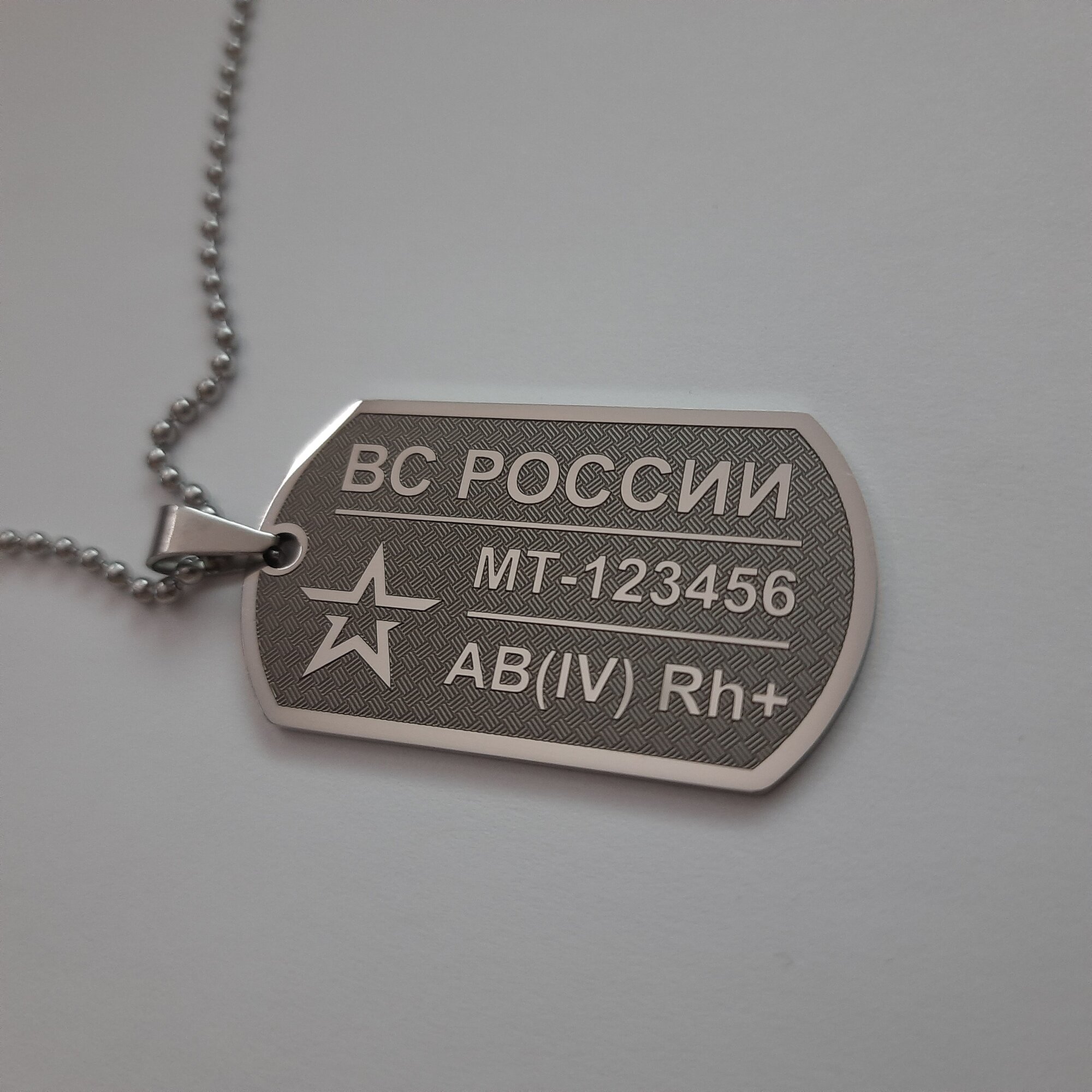 Армейский жетон "ВС России" с индивидуальной гравировкой личных данных — фото 1