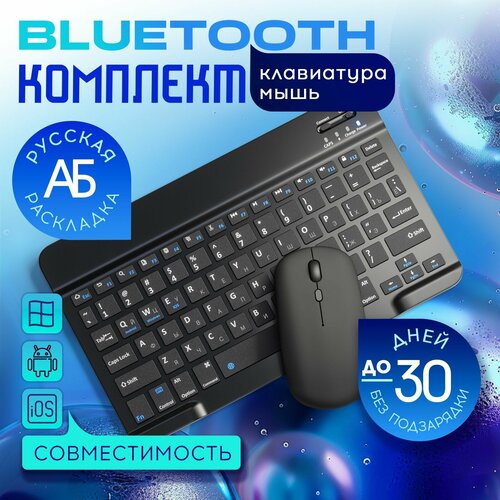 Клавиатура и мышь 3c для планшетателефона беспроводная Bluetooth эргономичная 880₽