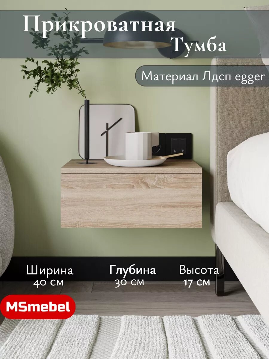 Тумба прикроватная подвесная