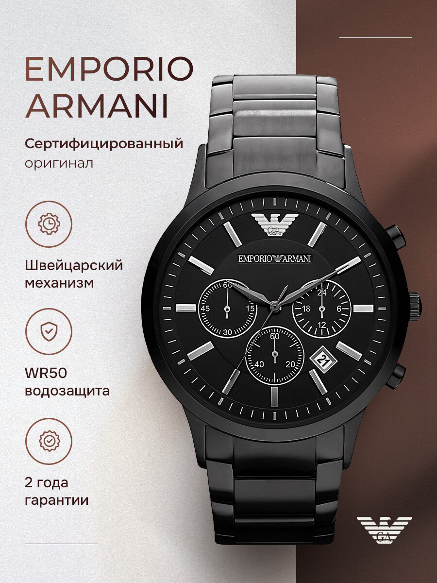 Наручные часы EMPORIO ARMANI Renato