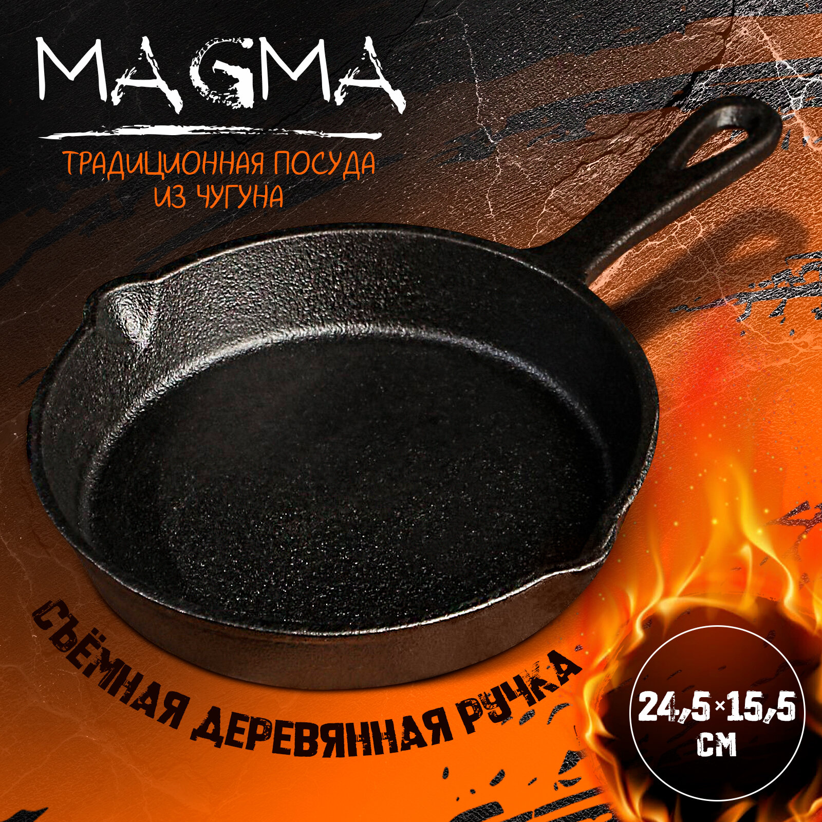 Сковорода чугунная Magma «Вилфред», 15,5×4 см, с 2 сливами и чугунной ручкой