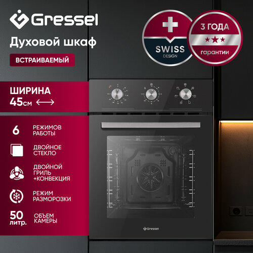 Встраиваемый духовой шкаф GRESSEL U4ES16000 45см, 6 режимов, 50л, конвекция, двойное стекло, гриль, таймер черный