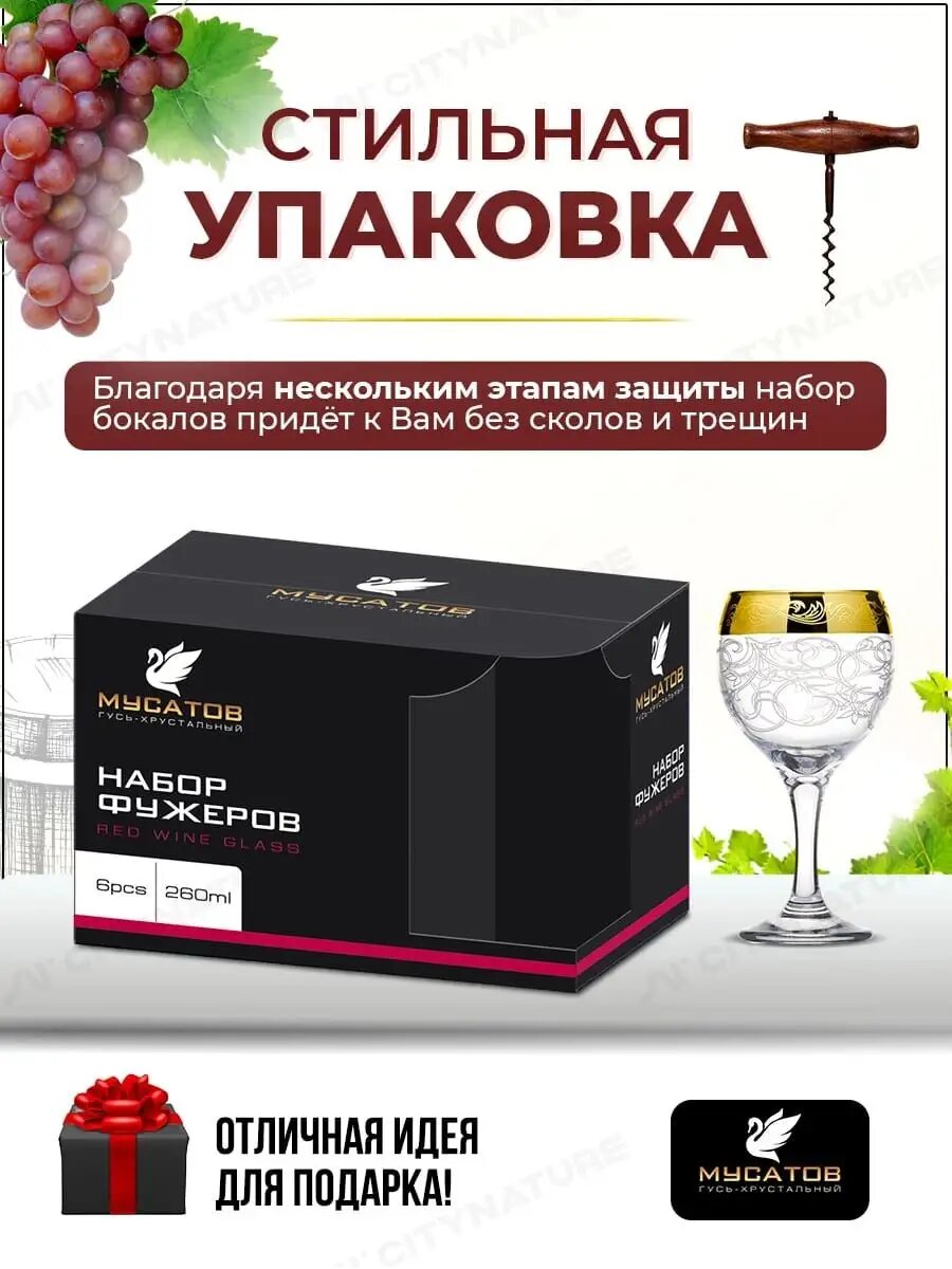 Мусатов Набор 6-ти бокалов д/вина "Шарм" 260 мл — фото 1