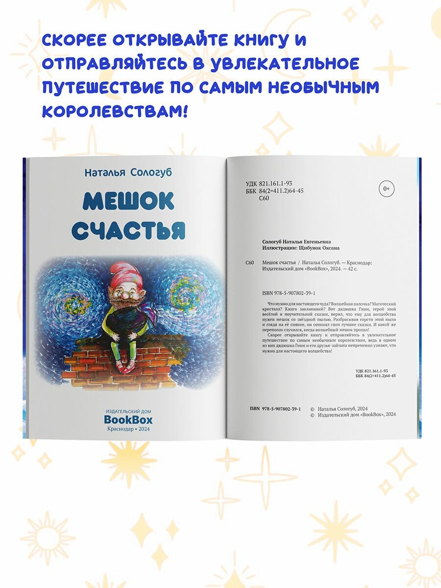 Мешок счастья — фото 1