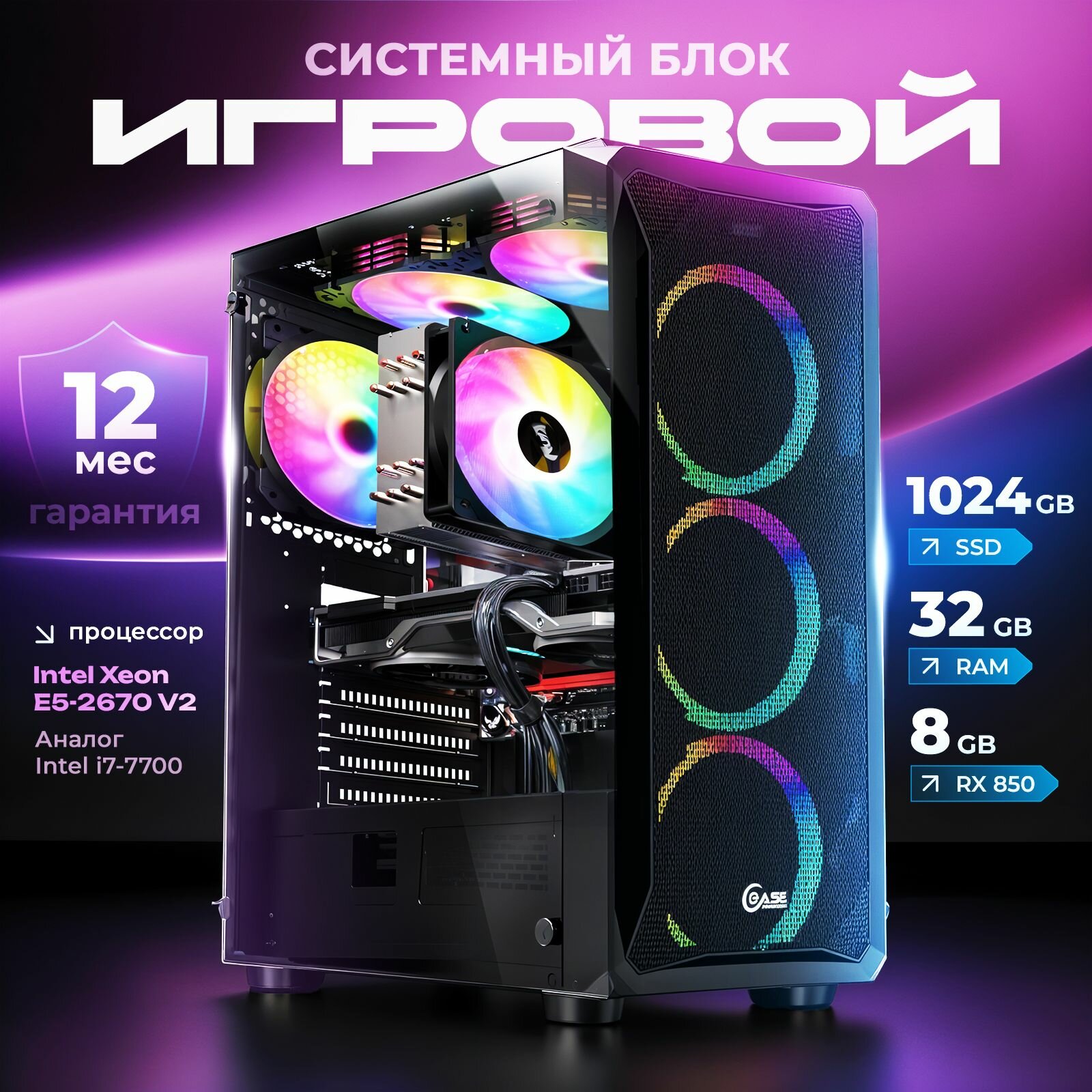 Системный блок ПК Игровой компьютер (Intel Xeon E5-2670 v2 RAM 16 ГБ SSD 1000ГБ AMD Radeon RX 580