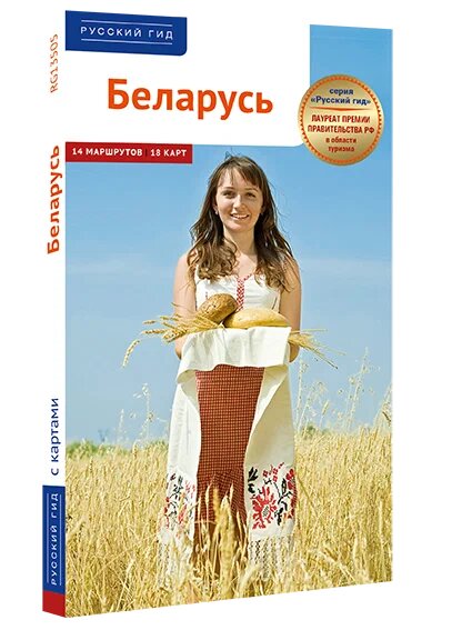 Беларусь 14 маршрутов 18 карт Книга Симонович Людмила 12 