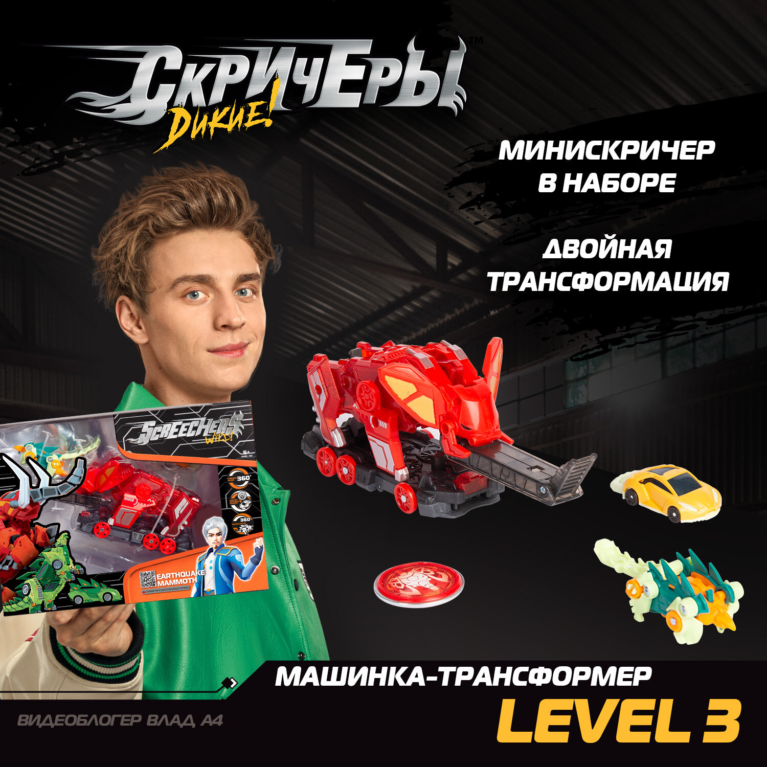 Дикие Скричеры/ Влад А4 Игровой набор Ерсквейк Мамонт L3 Машинка - трансформер. ТМ Screechers Wild