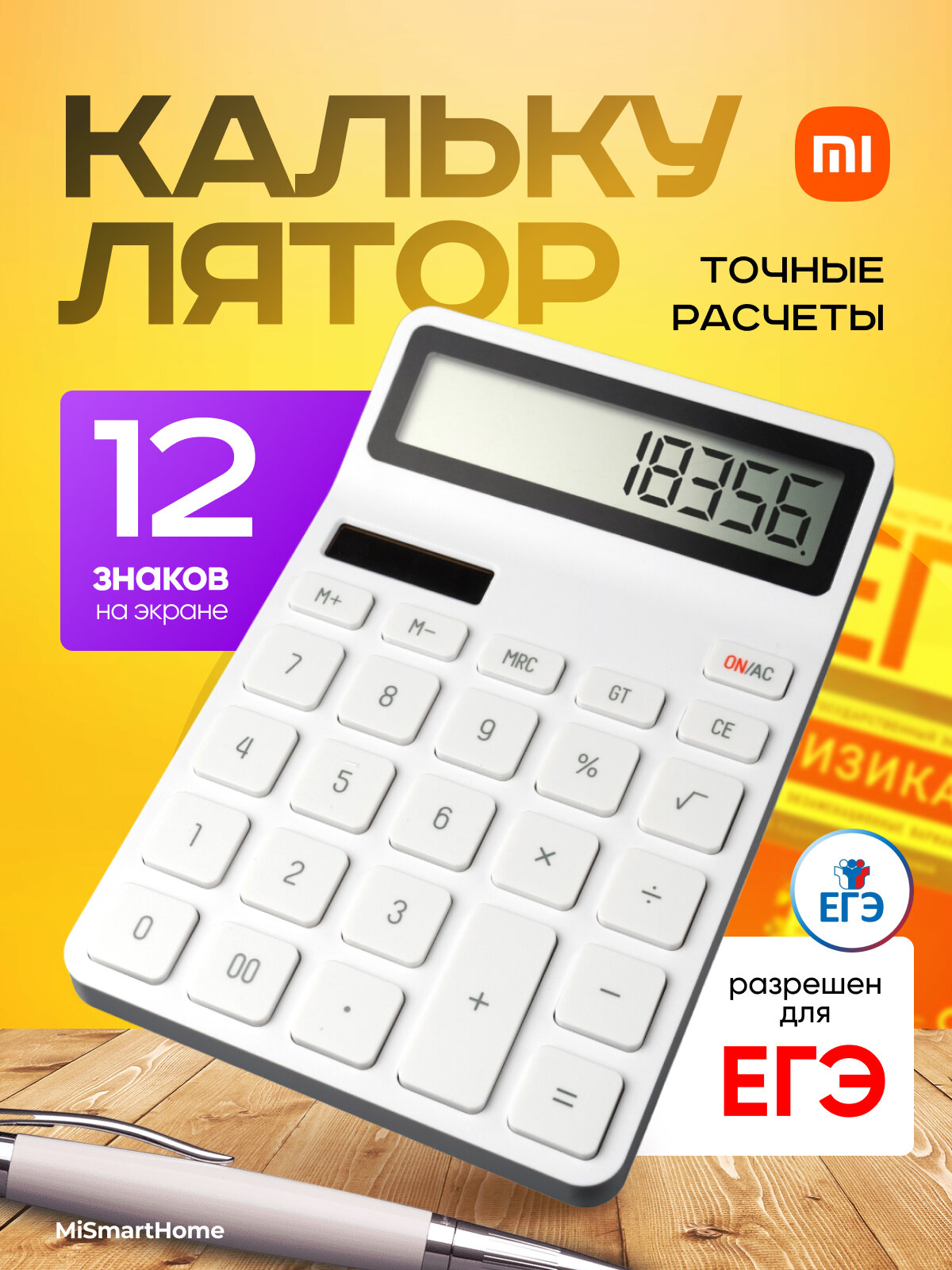 Картинки Калькулятор Xiaomi Kaco Lemo Desk Electronic Calculator Белый
