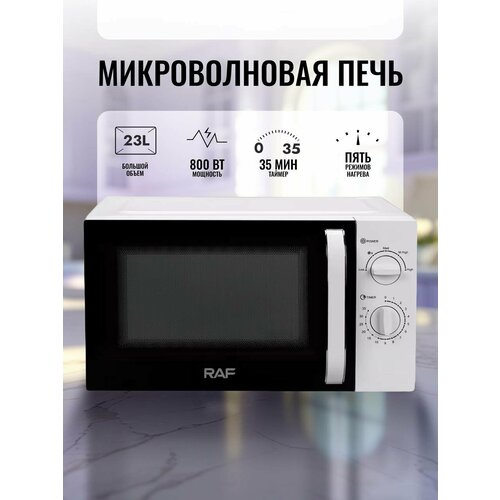 Микроволновая печь RAF R8002 23 л 5 режимов нагрева таймер разморозка по весу белый 930000₽