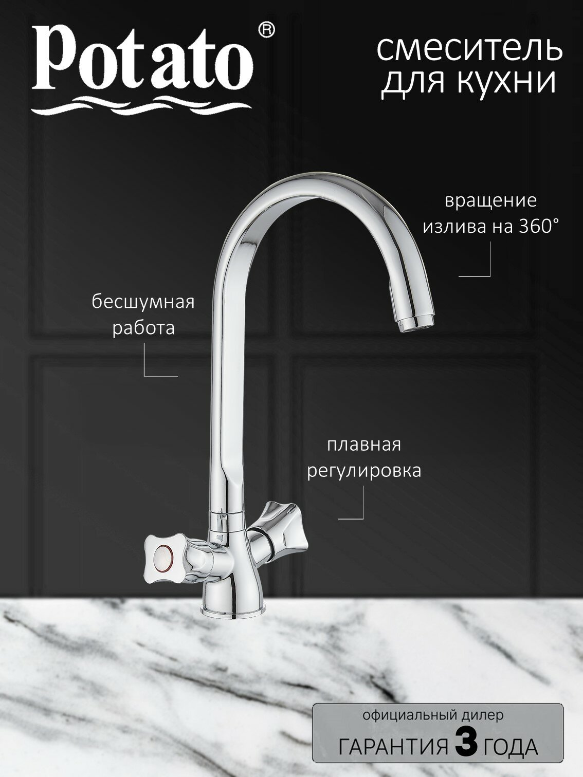 Смеситель на кухню Potato P41306N с высоким изливом, керамические кран-буксы, хром, крепление гайка