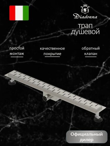 Изображение товара Сливной трап DIADONNA, нержавеющая сталь, защита от запаха, серый