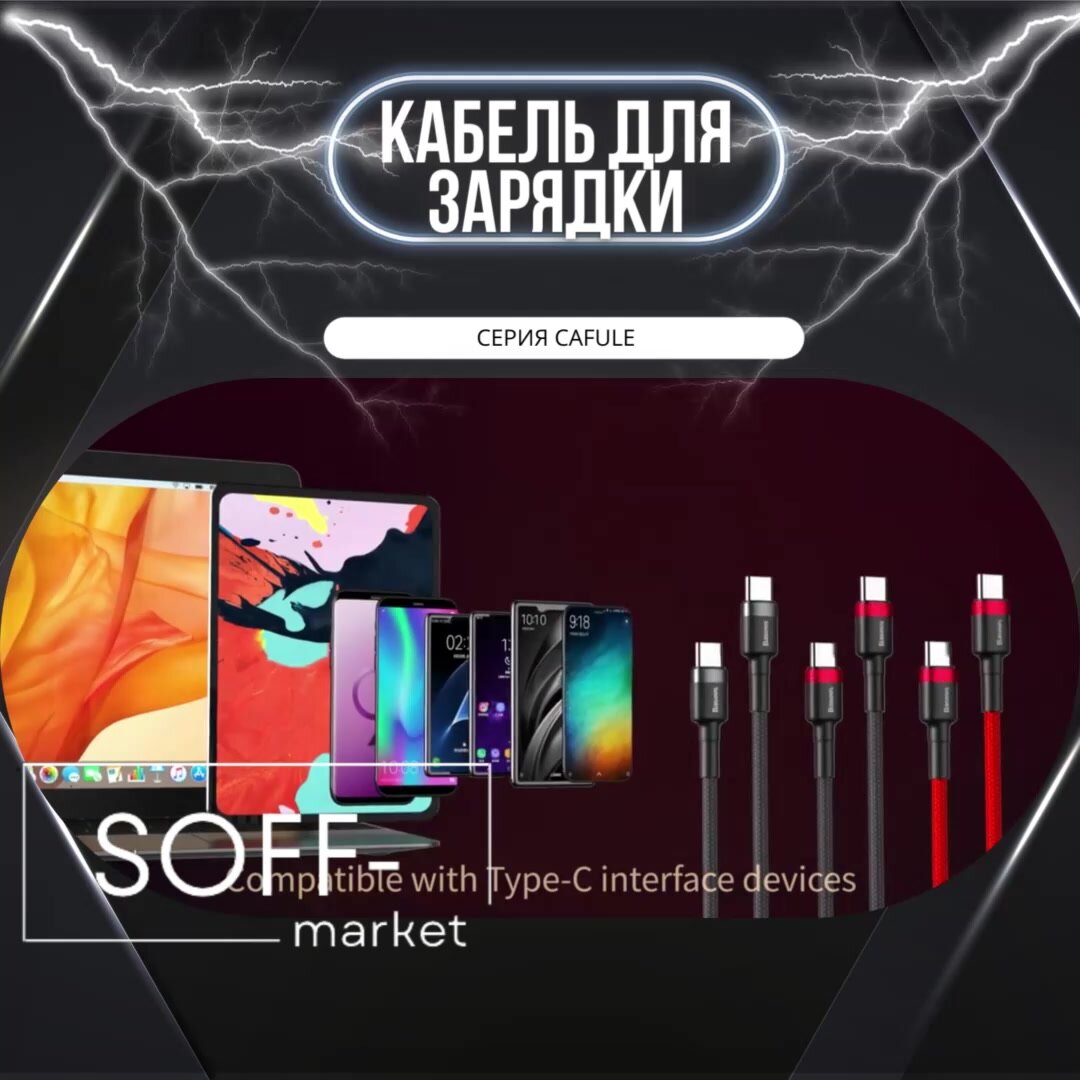Кабель Baseus для мобильных устройств USB Type-C/USB Type-C, 2 м, 60W для зарядки Samsung, Xiaomi , Honor, Huawei черный (CATKLF-H91) — фото 1
