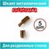 Шкант металлический для раздвижных столов, 5 шт