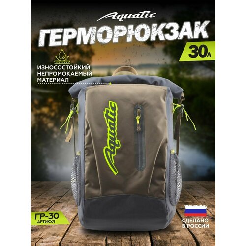 Герморюкзак Aquatic ГР-30, водонепроницаемость, для рыбалки и охоты, синий