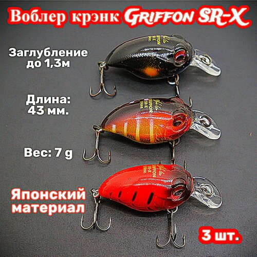 Набор не зацепляющийся воблер Griffon x-force SR-x crank крэнк 3 штуки