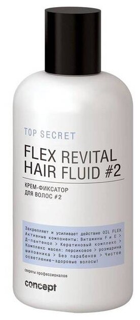 Top Secret Крем-фиксатор для волос # 2 (Flex revital fluid #2), 250мл