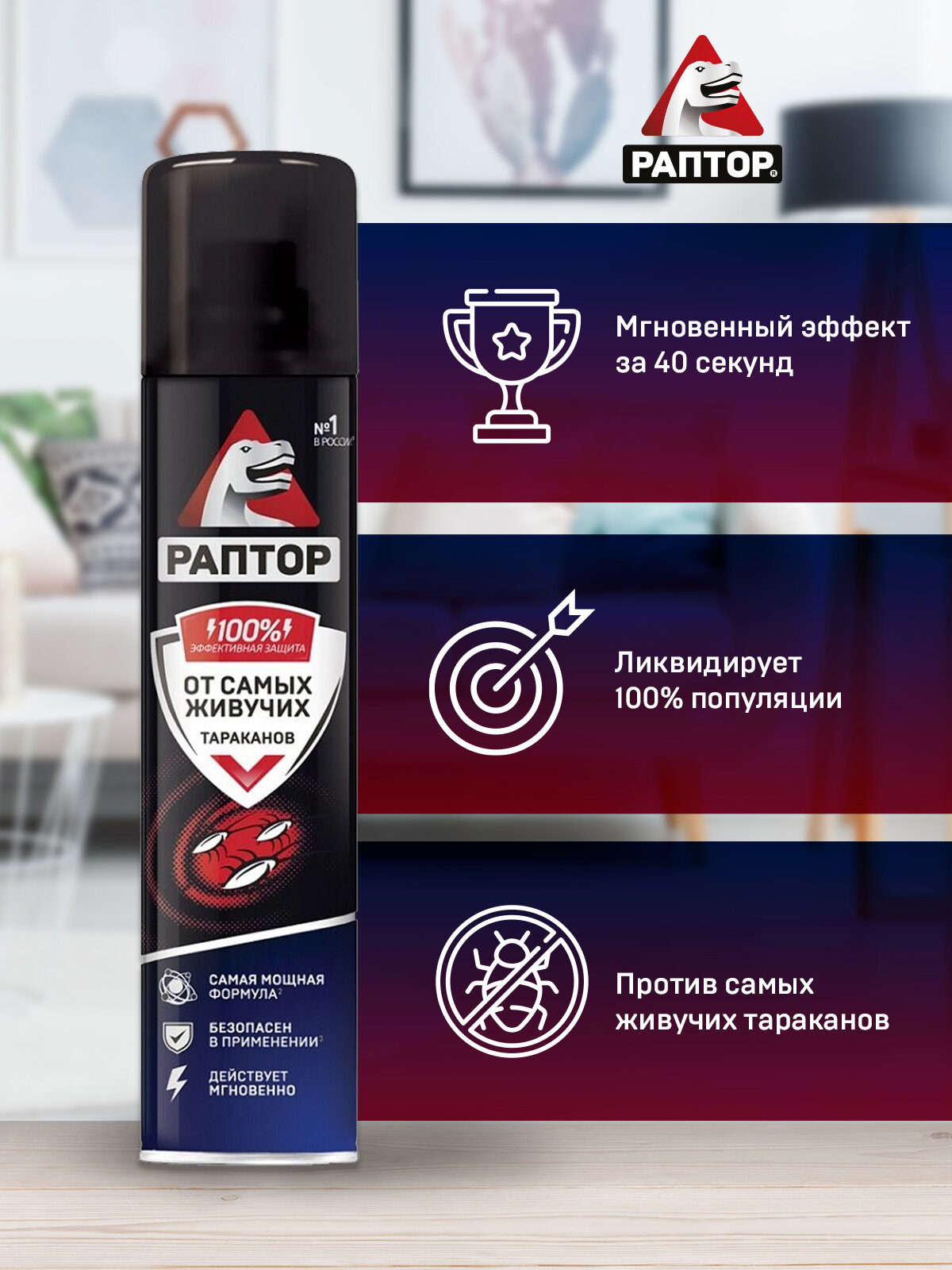 Аэрозоль от самых живучих резистентных тараканов, раптор, средство от тараканов, 275 мл — фото 1