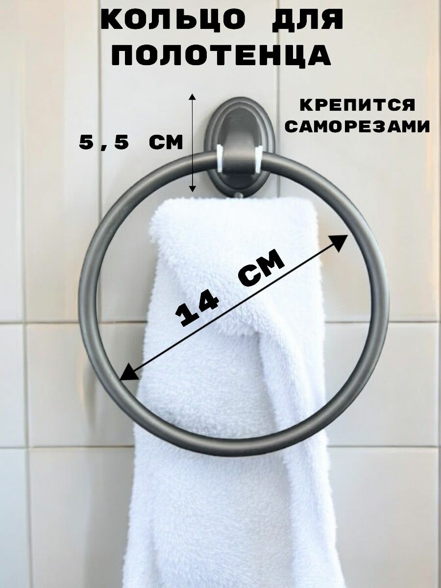 Держатель для полотенца кольцо Rainsberg RG1006H черный