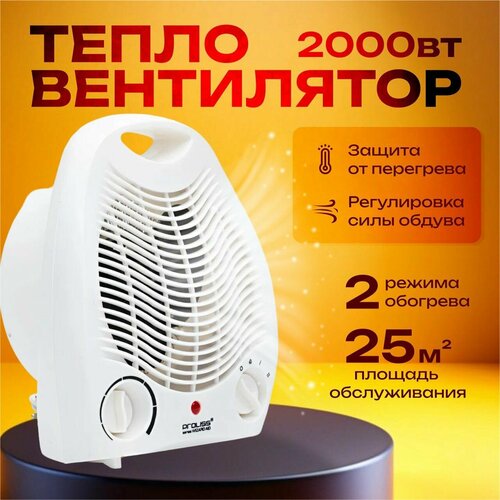 Тепловентилятор напольный 2000 Вт 2 режима обогреватель для дома ветерок 2 Кв ветродуйка 999₽