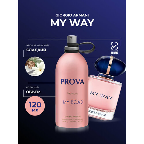 Духи PROVA My Way Giorgio Armani женские стойкие объемом 120 мл 1200₽