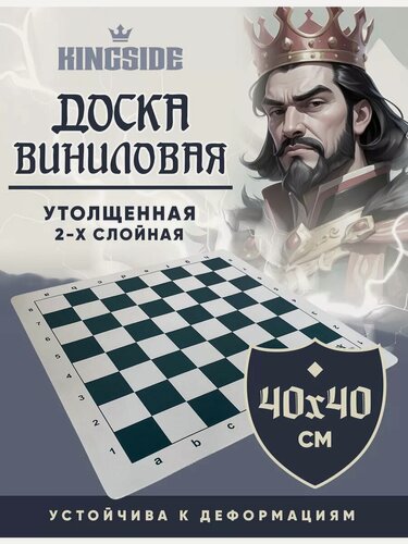 Изображение товара Шахматная доска KINGSIDE виниловое мягкое поле 40х40 см без фигур