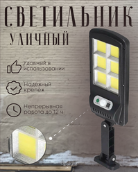 Уличный светильник с датчиком движения на солнечной батарее с управлением от пульта