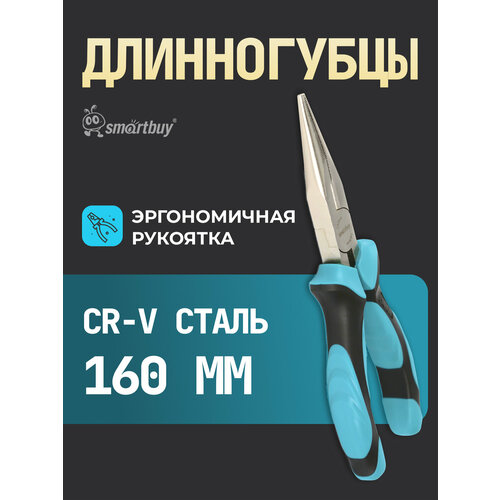 Длинногубцы тонкогубцы 160мм 490₽