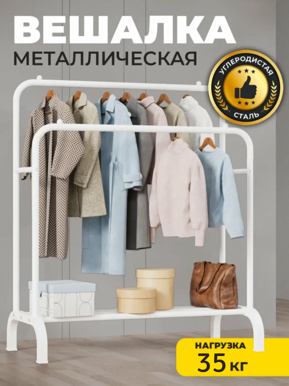 Вешалка напольная рейл для одежды вешалка-стойка двойная вешалка для одежды белая