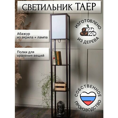 Напольный светильник с полкой, ночник прикроватный без покраски