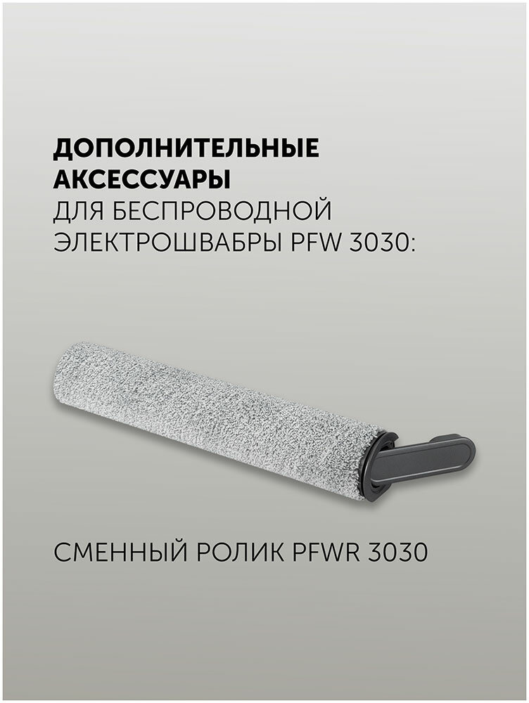 Беспроводная электрошвабра Polaris PFW 3030 - фото №19