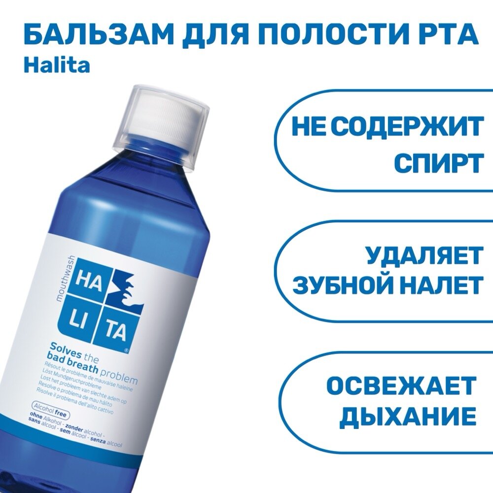 Изображение Ополаскиватель Halita Dentaid, без спирта, антибактериальный, мятный, 500 мл
