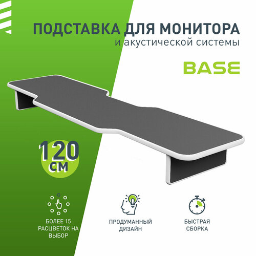 Подставка для монитора и акустической системы VMMGAME BASE 120 DARK WHITE