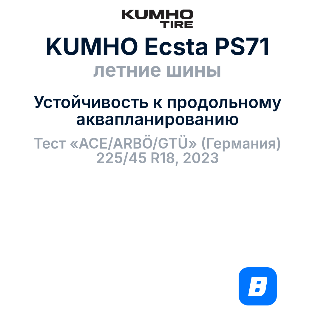 Летняя шина Kumho - фото №4