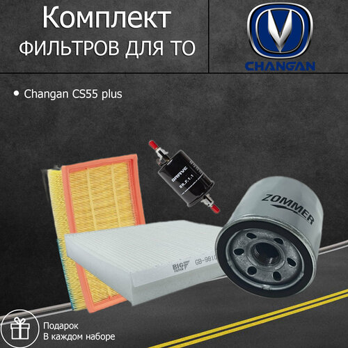 Комплект из четырех фильтров для ТО Changan CS55 plus чанган ЦС55 плюс 2490₽