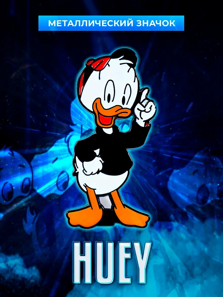 Металлический значок на рюкзак Duck Tales Huey