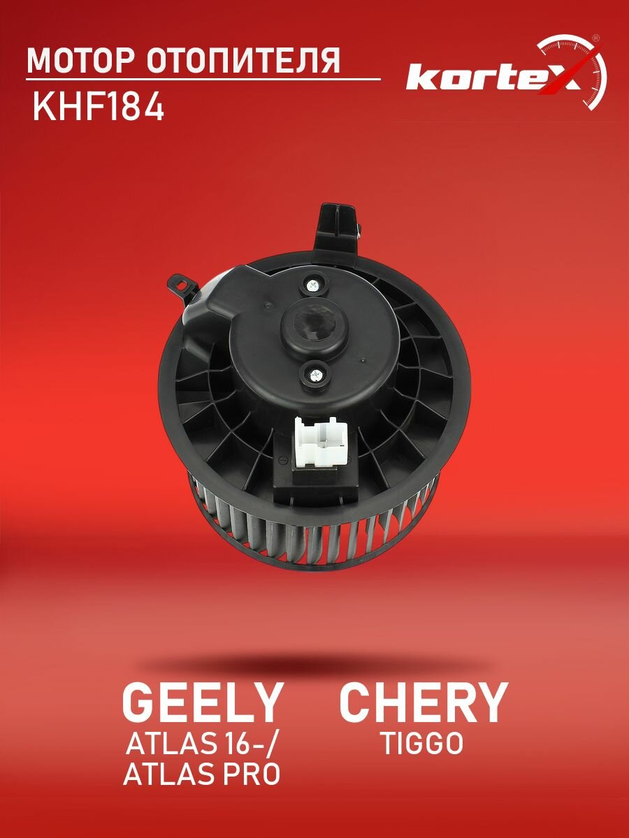 Мотор отопителя Kortex для GEELY ATLAS 16-/ATLAS PRO 21-/CHERY TIGGO 20-