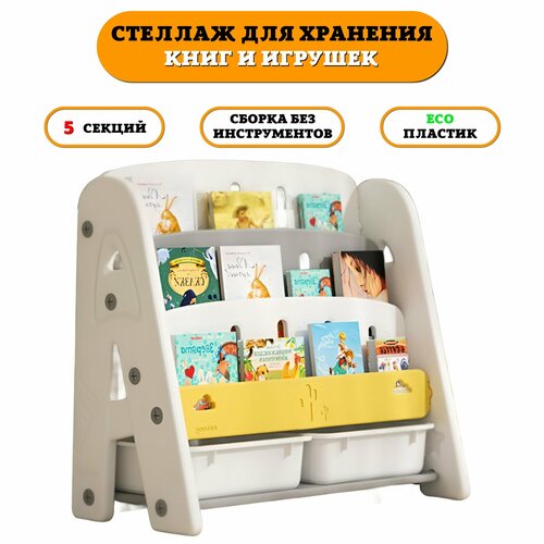 Стеллаж детский для книг и игрушек Floopsi Cactus цв whiteyellow Стеллаж для хранения игрушек детский из пластика 7700₽