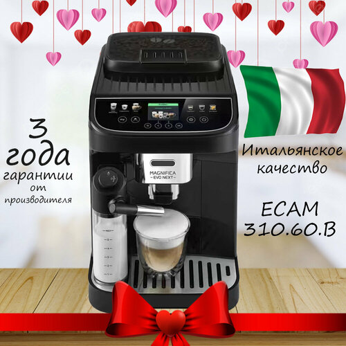Кофемашина DeLonghi Magnifica Evo с автоматической подачей кофе и молока 77000₽