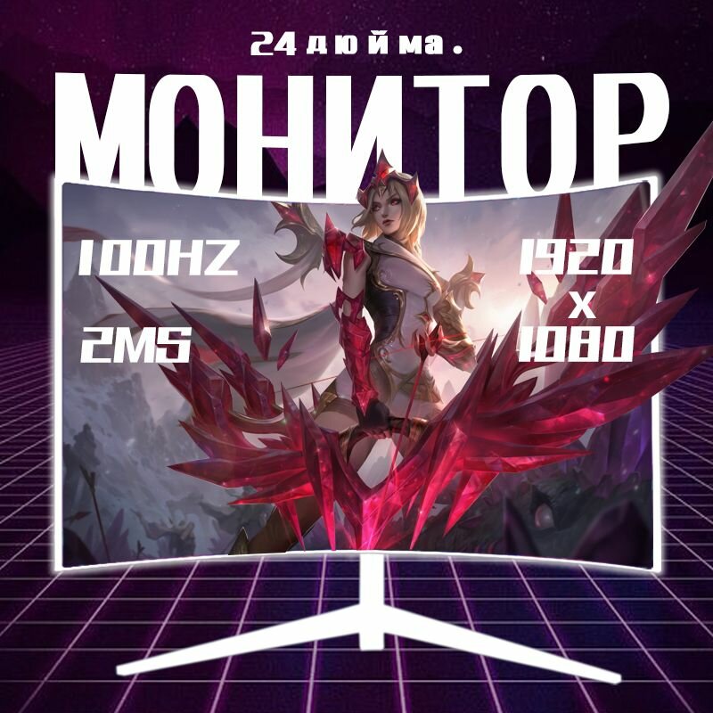 24" Монитор , разрешение 1920*1080, частота обновления 100 Гц, белый