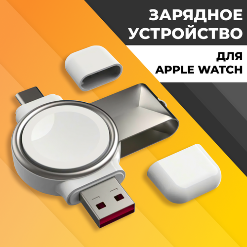 Беспроводная зарядка для Apple Watch 1-10, SE, Ultra / USB Type-C / Зарядка для Эпл Вотч / Белая